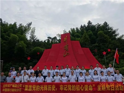 不忘初心，牢記使命——弘揚(yáng)井岡山精神，傳承紅色基因